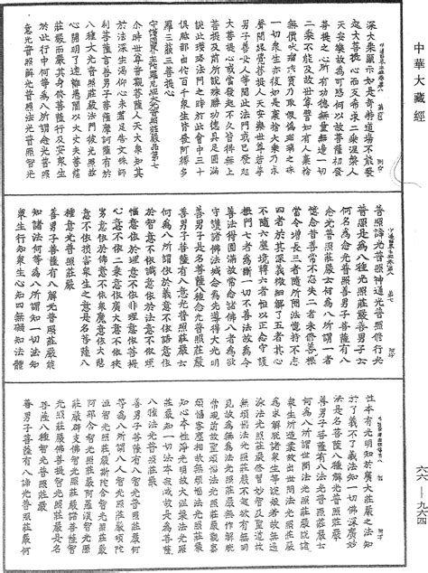 守護國界主陀羅尼經|守護國界主陀羅尼經 【佛光大辭典】—— 佛教詞典